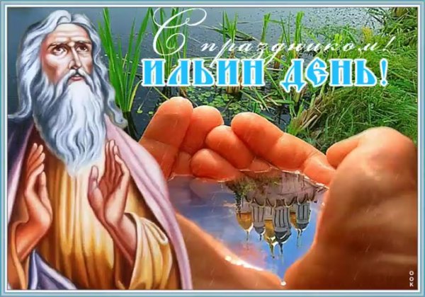 Ильин день русские народные праздники