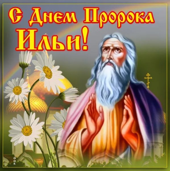 Ильин день открытки