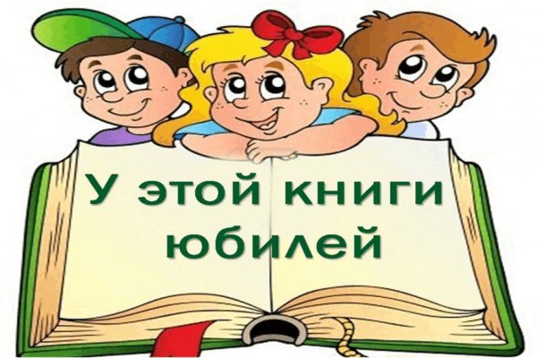 Юбилей книги