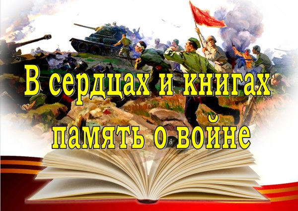 Книги о войне