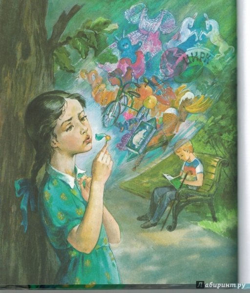 Цветик-семицветик. Сказки