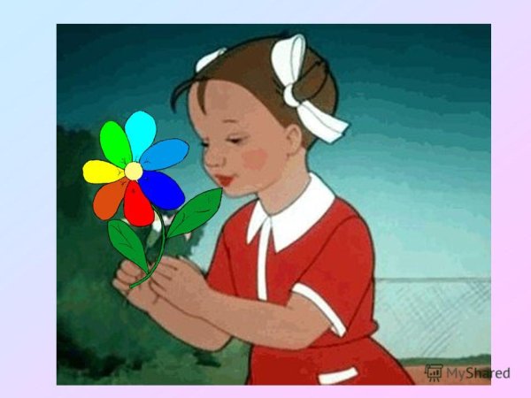 Женя из сказки Цветик семицветик