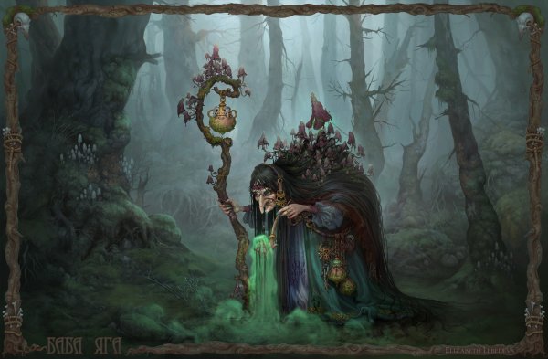 Баба Яга ведунья