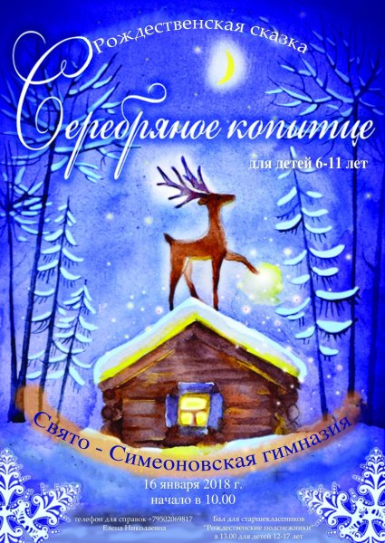 Иллюстрации к книге серебряное копытце