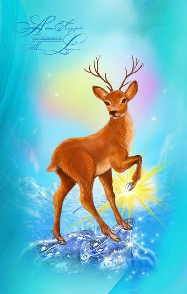 Олень серебряное копытце