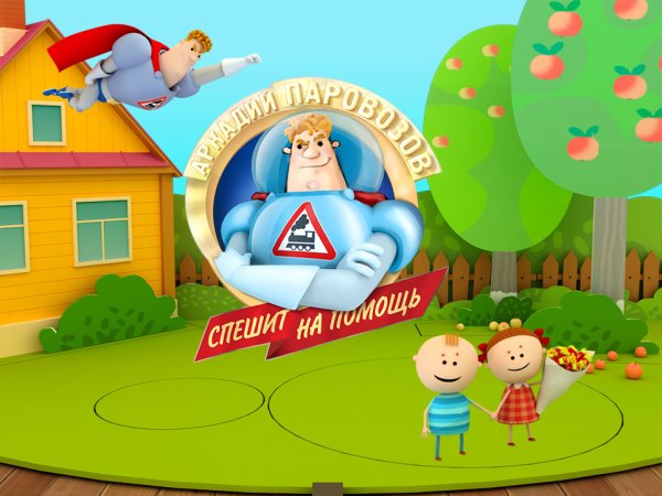 Школа Аркадия Паровозова