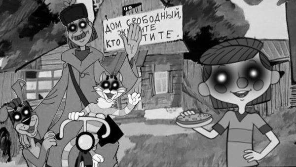 Страшное Простоквашино