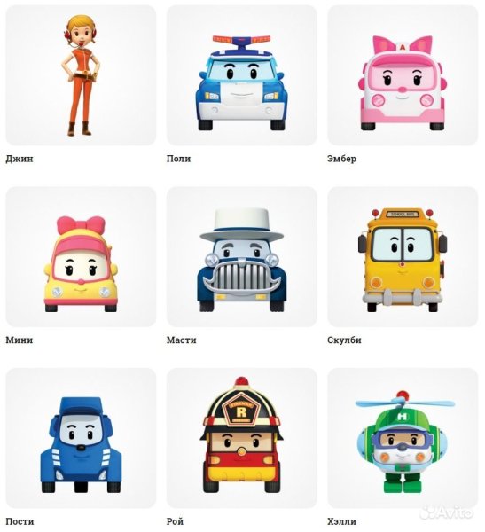 Персонажи мультфильма Поли Робокар