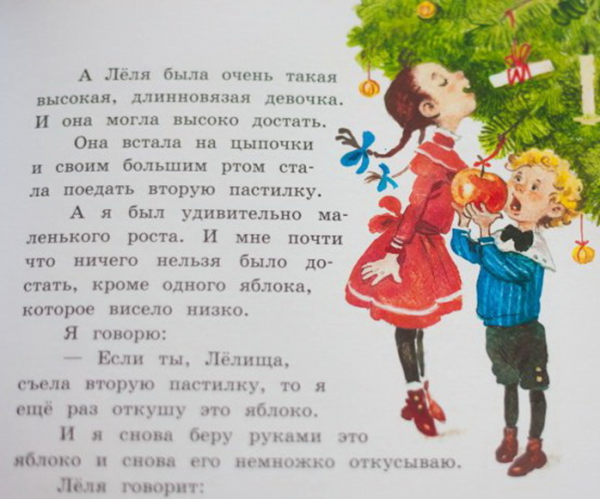 Зощенко Леля и Минька иллюстрации