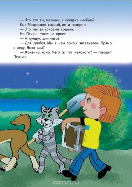 Дядя Федор Успенский краткое содержание