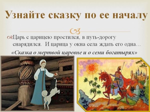 Пушкин а.с. "сказка о мёртвой царевне и семи богатырях"