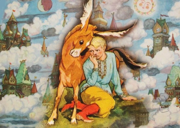 Васнецов конек горбунок