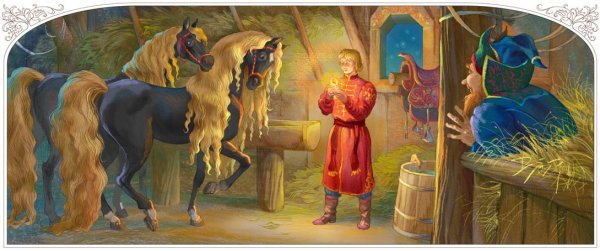 Конек горбунок Ершов Иван