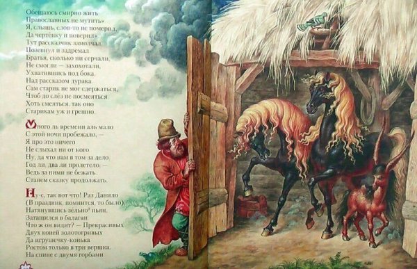 Ершов п. конек-горбунок (ил. И. Егунова)