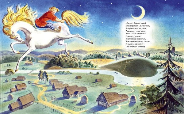 Конек-горбунок: сказки
