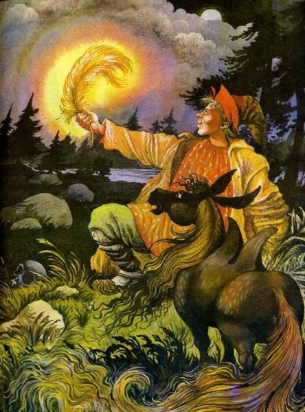 (Иван. П.Ершов «конек-горбунок»)