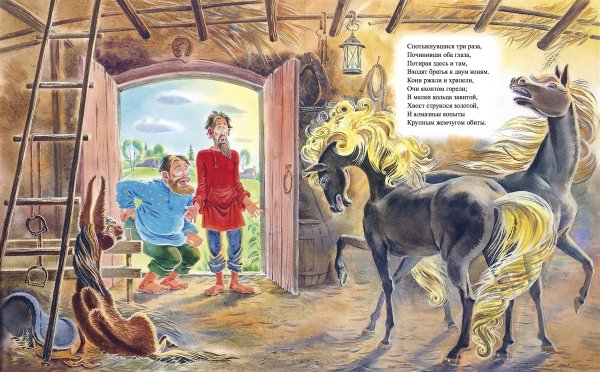 Конек горбунок конюх