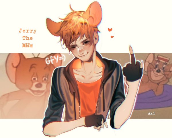 Том и Джерри хуманизация