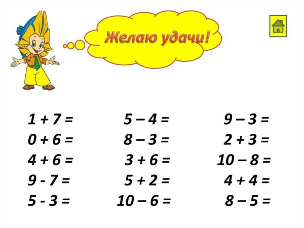 Примеры по математике. 1 Класс