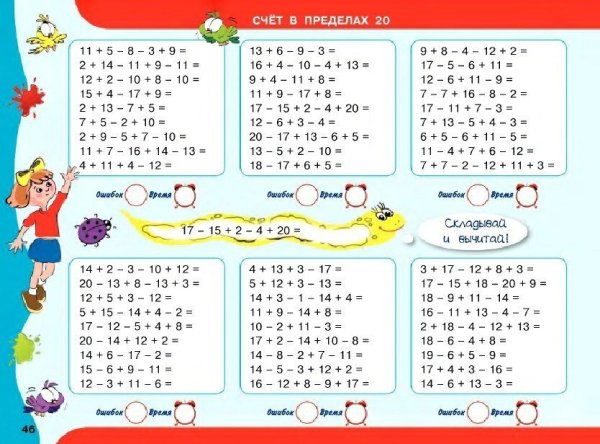 Примеры счет в пределах 20