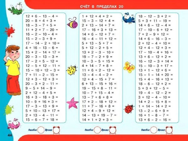 Счет в пределах 20 на сложение и вычитание