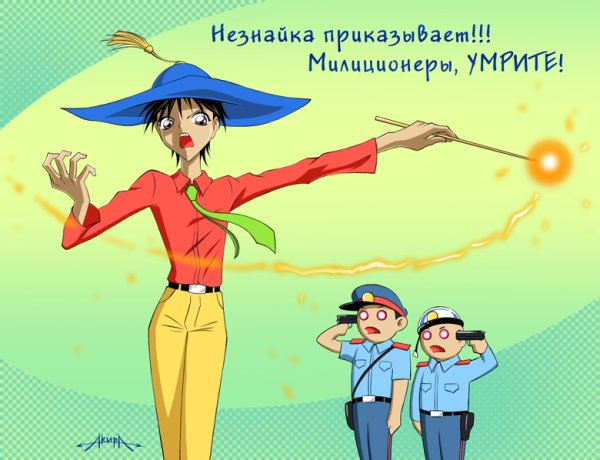 Незнайка мемы