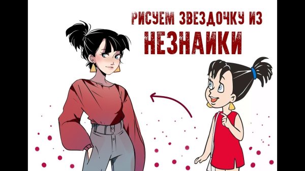 Незнайка на Луне Звездочка арт