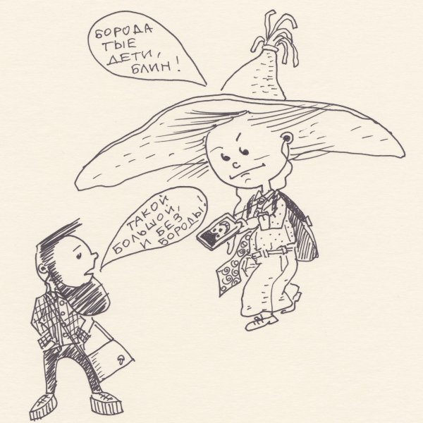 Знайка и Незнайка фанфики