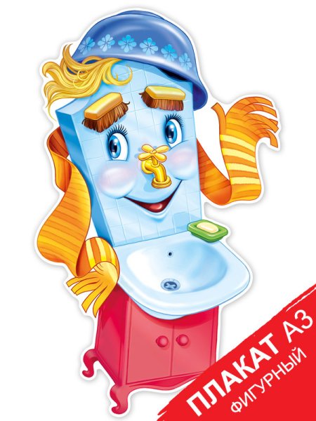 Плитка Мойдодыр