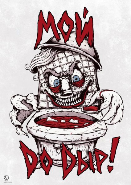 Мойдодыр ужасы