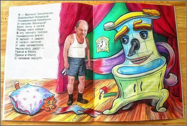 Миф Мойдодыр