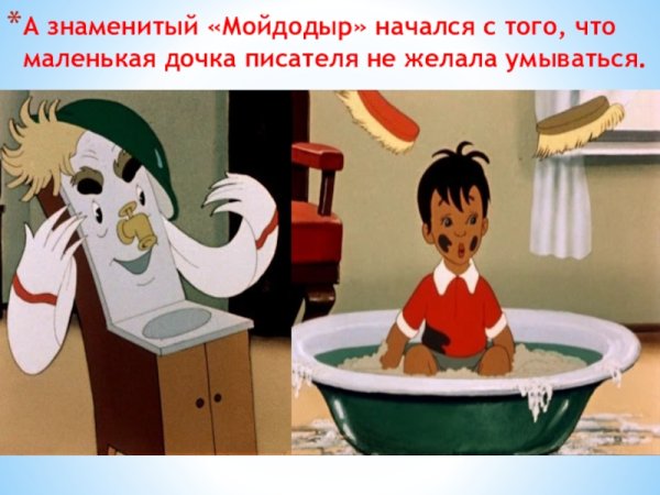 К И Чуковский Мойдодыр мультфильм