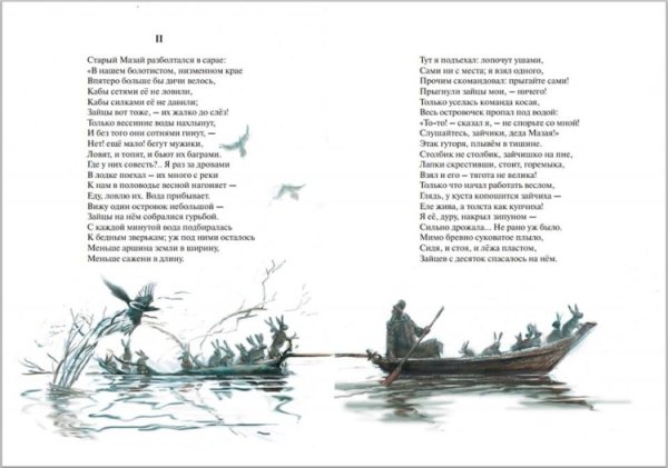 Стихотворение дедушка Мазай и зайцы