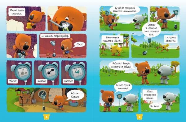 Напоминалка из МИМИМИШЕК