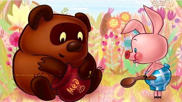 Винни пух и Пятачок