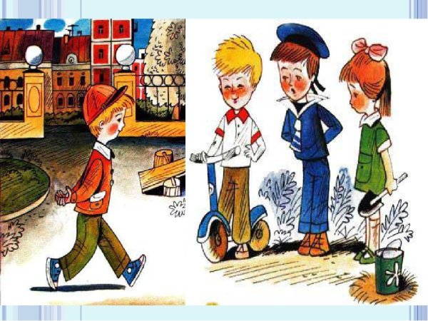 Н Н Носов заплатка