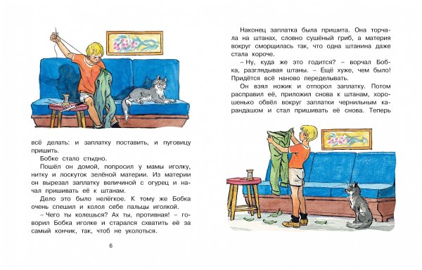 Николай Носов заплатка книга