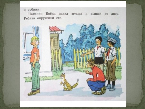 Заплатка Носов картинки