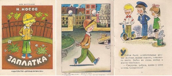 Носов заплатка раскраска