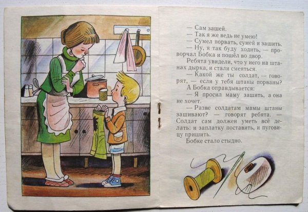 Рассказ Николая Носова заплатка