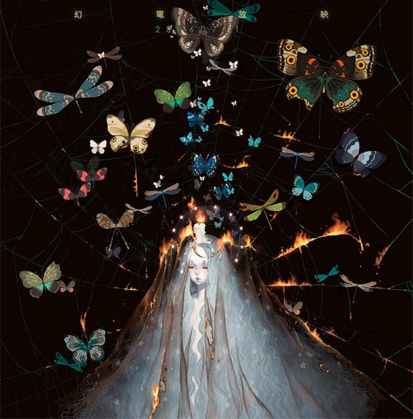 Мрачные бабочки