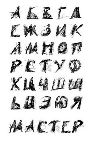 Стилизованный шрифт