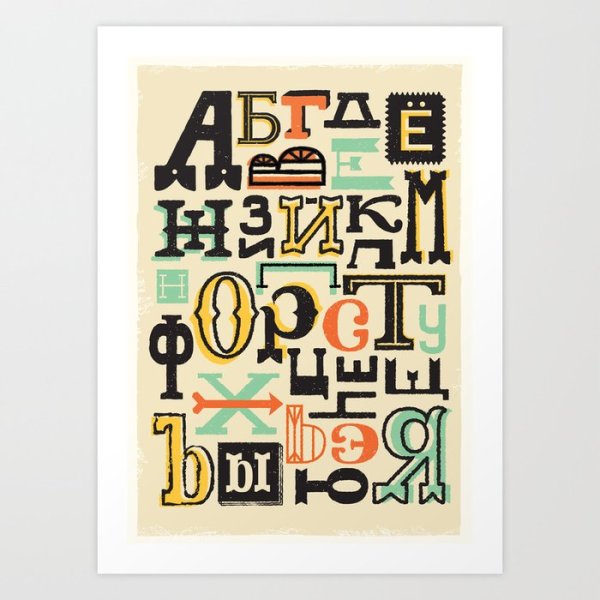Алфавит арт