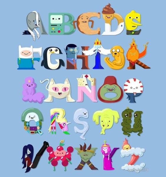 Время приключений алфавит