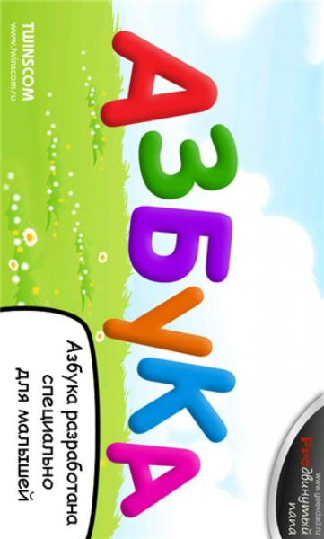 Приложение Азбука для детей