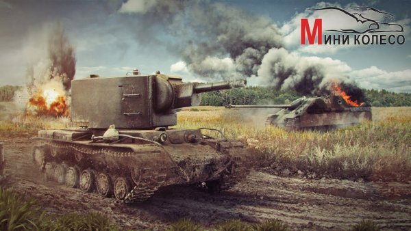 Кв 2 ворлд оф танк