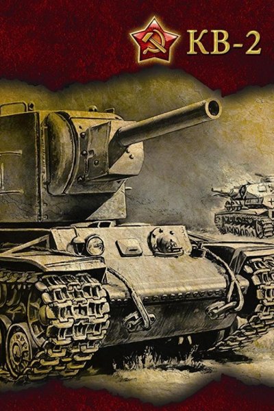 Кв 8 танк СССР