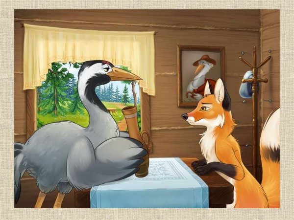 РНС лиса и журавль