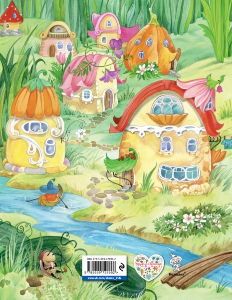 Приключения Незнайки цветочный город