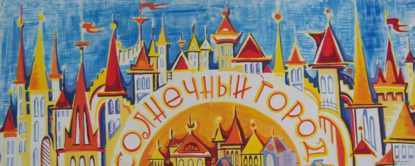 Рисование Незнайка в Солнечном городе